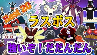 【大人気】アンパンマンの世界のラスボスBest20👑強いぞ！だだんだんBest20👑いろんなだだんだん大集合👑バイキンメカ | アニメハイライト集 | アンパンマン | バイキンマン | だだんだん