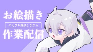 【お絵描き作業雑談】久しぶりに絵を描く【新人VTuber/玉章りつと】