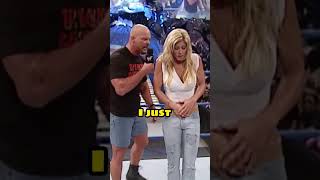 Stone Cold Steve Austin had WWE Hall of Famer in LOVE with Him!