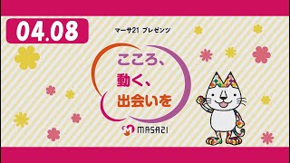 マーサ21プレゼンツ　こころ、動く、出会いを　#52（2022年4月8日放送）