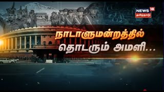 Parliament Session 2022 | பிரதமர் மோடியை எலியுடன் ஒப்பிட்டு பேசிய Congress தலைவர் | PM Modi