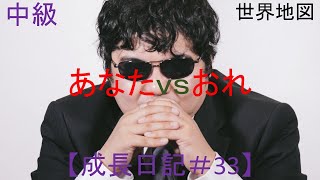 あなたｖｓおれ【MCバトル練習用】+知識【毎日成長＃３３】