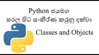 Python Sinhala (Part 20) - Classes and Objects (සිංහලෙන් සවිස්තරව)