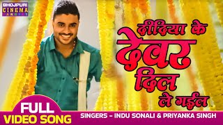 Didiya Ke Devar Dil Le Gail #VIDEO - #Pradeep Pandey Chintu \u0026 #Garima Dixit | Bhojpuri #Song 2023