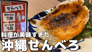 【原宿】1000円で3杯\u00261品！せんべろも出来るコスパ抜群な沖縄居酒屋、どの料理も美味くて最高だった【嘉例酒場ワンダーキッチン＠東京】