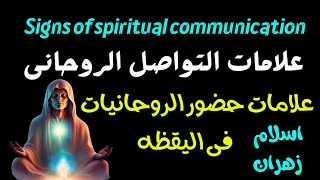 Signs of spiritual communication