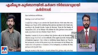 ‘സിറോ മലബാര്‍ സഭയില്‍ ഏകീകൃത കുര്‍ബാന അര്‍പ്പിക്കണം’; കര്‍ശനനിര്‍ദേശവുമായി കര്‍ദിനാള്‍ | Cardinal