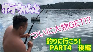 あまみんちゅTV　ポテちゃん船釣りに行く！後編　（file026）奄美大島