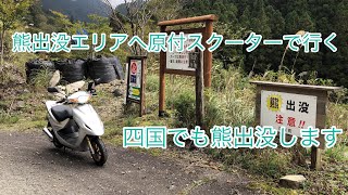 【スマートディオZ4】原付で剣山スーパー林道を走るがバイクがボロボロに