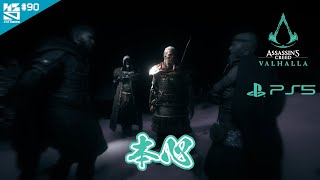 #90 【PlayStation5】 本心 「Assassin's Creed VALHALLA(アサシン クリード ヴァルハラ)」 【ノシパGames】