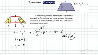 Площадь трапеции 8 кл