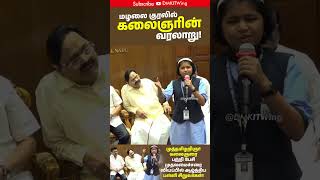 School Girl Speech About Kalaignar | DMK IT WING | CM MK STALIN |  #kalaignar #DMK #mkstalin