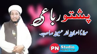 Maulana Ihsan Ullah Haseen Naat | Pashto Rubai