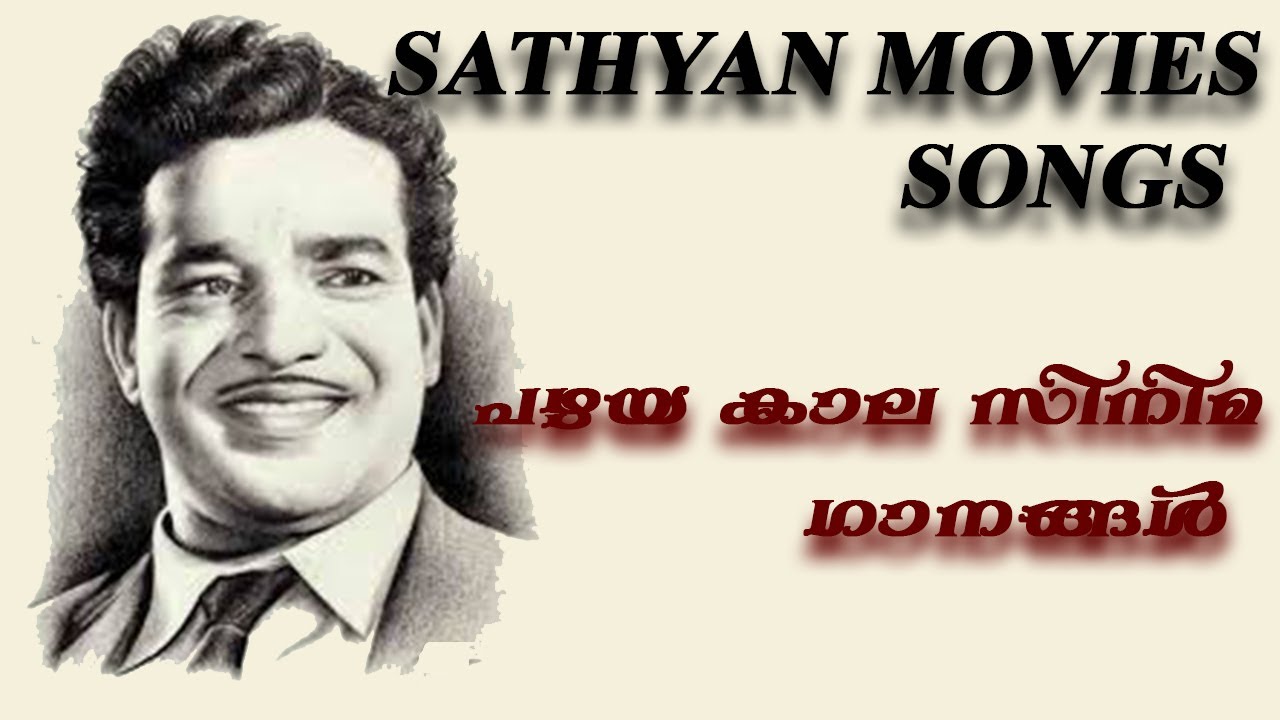 SATHYAN MOVIE SONGS | OLD MALAYALAM SONGS | EVERGREEN MALAYALAM SONGS ...