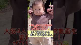 歩く練習を頑張る1歳2ヶ月の赤ちゃんが可愛い過ぎる♡　ハイハイ卒業して遂に歩くのか・・・