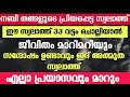 നബിയുടെ പ്രിയപ്പെട്ട ഈ സ്വലാത്ത് ചൊല്ലിയാൽ നിങ്ങളുടെ എല്ലാ പ്രയാസവും സങ്കടവും തീരും.