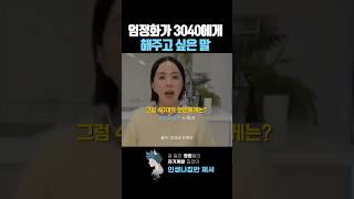 나이가 많아 도전하기 늦었다고 생각된다면 보세요 | 엄정화 #동기부여 #motivation