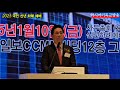 설교 이영훈 목사 하나님의 사람 2025 국민신년하례예배 국민일보창간37주년 국부협 제24차 정기총회 한국기독교 140주년 기념 장소국민일보12층아시아기독교방송 2025.01.10