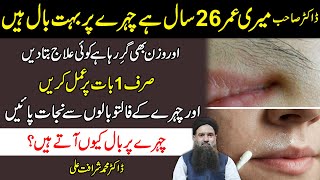 Face Ke aur Chehre Ke Baal Khatam Karne Ka Tarika | Face Hair Remove Tips in Urdui Dr Sharafat Ali