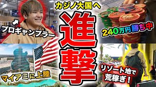 【新たな地へ】プロギャンブラー怒涛の荒稼ぎ！最高のカジノを求めてリゾート地で激闘してみた結果wwwww