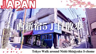 4K【東京散歩】西新宿5丁目散歩|4k Tokyo Walk around Nishi-Shinjyuku 5-chome 【#dji osmo pocket3】