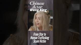 Wang Xing From Star to Scam Victim