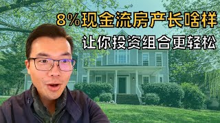 8% 高现金流房产长啥样 | 如何让投资房压力更小？带你去看高租金回报的rooming house，让你地产投资组合现金流更健康 | 加息周期下，什么样的房产让你投资起来更轻松