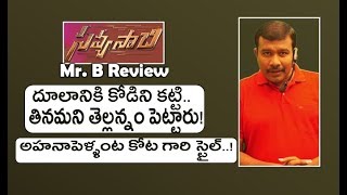 Savyasachi  Review And Rating | Nagachaitanya Movie | Nidhi Agrawal |Madhavan | Mr. B