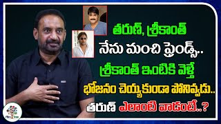 Anantha Prabhu Comments On Hero Tarun And Srikanth | Real Talk With Anji | Film Tree