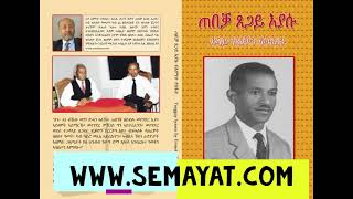 ኣቶ ወልደኣብ ወልደማርያም፡ ብህይወቶም እንከለው ትምቢቶም ዝተፈጸመሎም ሓርበኛ