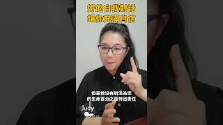 好的自我對話，讓你充滿自信。