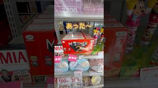 mother2やっと見つけたー✨ #みこじちゃんねる #mother2 #mother2ギーグの逆襲 #カントリーマアム #コラボ #スーパーファミコン #任天堂 #nintendo #ローソン