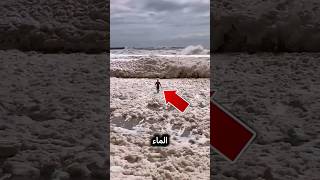 رغوة البحر القاتلة ! لا تسبح في هذا الشيء 😧🌊