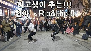 [K-pop] 여고생이 추는 현아 - Rip\u0026Hip 커버댄스!? Coverdance