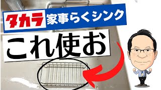 タカラキッチンで後悔・失敗しないリフォーム！おすすめ家事ラクシンク口コミ・評判？