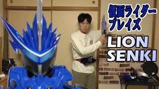 【だぶえち変身！#20】仮面ライダーブレイズ ライオン戦記に\