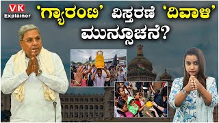 Explainer video: ಬಿಟ್ಟಿ ಭಾಗ್ಯದಿಂದ ದೇಶ ದಿವಾಳಿ? Congress ವಾದವೇನು? Modi ನಿಲುವೇನು? | Vijay Karnataka