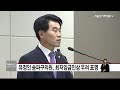 송파_유정인 송파구의원 최저임금 인상 우려 표명 서울경기케이블tv뉴스