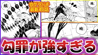 【カグラバチ最新話41】「勾罪強すぎない？」に対する読者達の反応集【カグラバチ反応集】