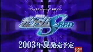 【CM 2003年】バンダイ PS2 機動戦士ガンダムSEED ①