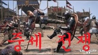 시벌리2 (Chivalry 2) - 복귀 12일차 - 중세 전쟁 - 귀성길 사고없이 안전운행!