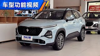 功能手册 2020款新宝骏BaoJun RS-3 1.5T CVT智能豪华型