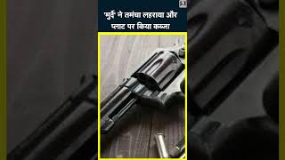 UP News | Lakhimpur Kheri में Police ने 4 साल पहले मरे शख्स पर दर्ज किया मुकदमा | UP Police| #shorts