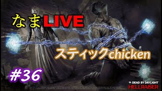 #36【DBD】（参加型）まったりプレイ