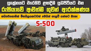 ඇමරිකානු යුධාධාර කන්දක් ලැබුණත් යුක්‍රේනයට ජයග්‍රහණයක් ලැබිය හැකිද? | Russia-Ukraine War