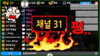 스페셜솔져 찌훈 31채널 서버 터트리다?!! 렉이... 터진 이유는?!