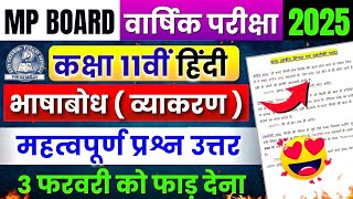 Class 11th Hindi Grammar भाषाबोध important Questions Answer🎯| Mp Board Varshik Pariksha Paper 2025🔥