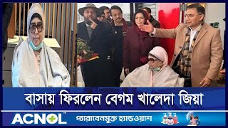 ১৭ দিন পর লন্ডন ক্লিনিক থেকে চিকিৎসা নিয়ে বাসায় ফিরেছেন বেগম জিয়া | BNP | ETV NEWS | Ekushey TV