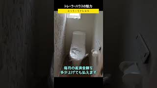 トレーラーハウスの魅力