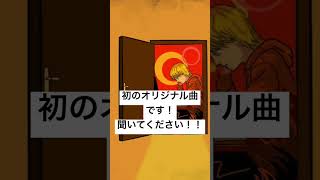 【オリジナル曲】夢への一歩/凛　#オリジナル曲 #作曲 #shorts #凛 #シンガーソングライター